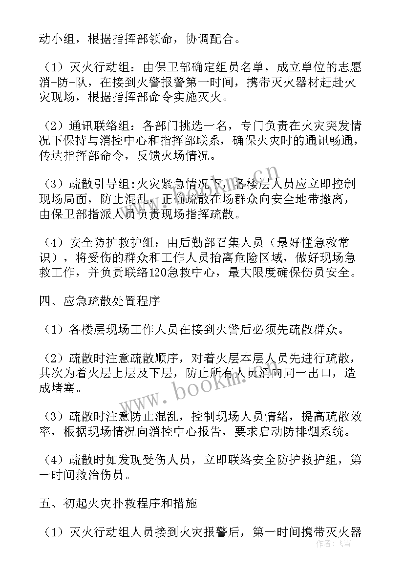 最新医院消防演练应急预案方案(优质5篇)