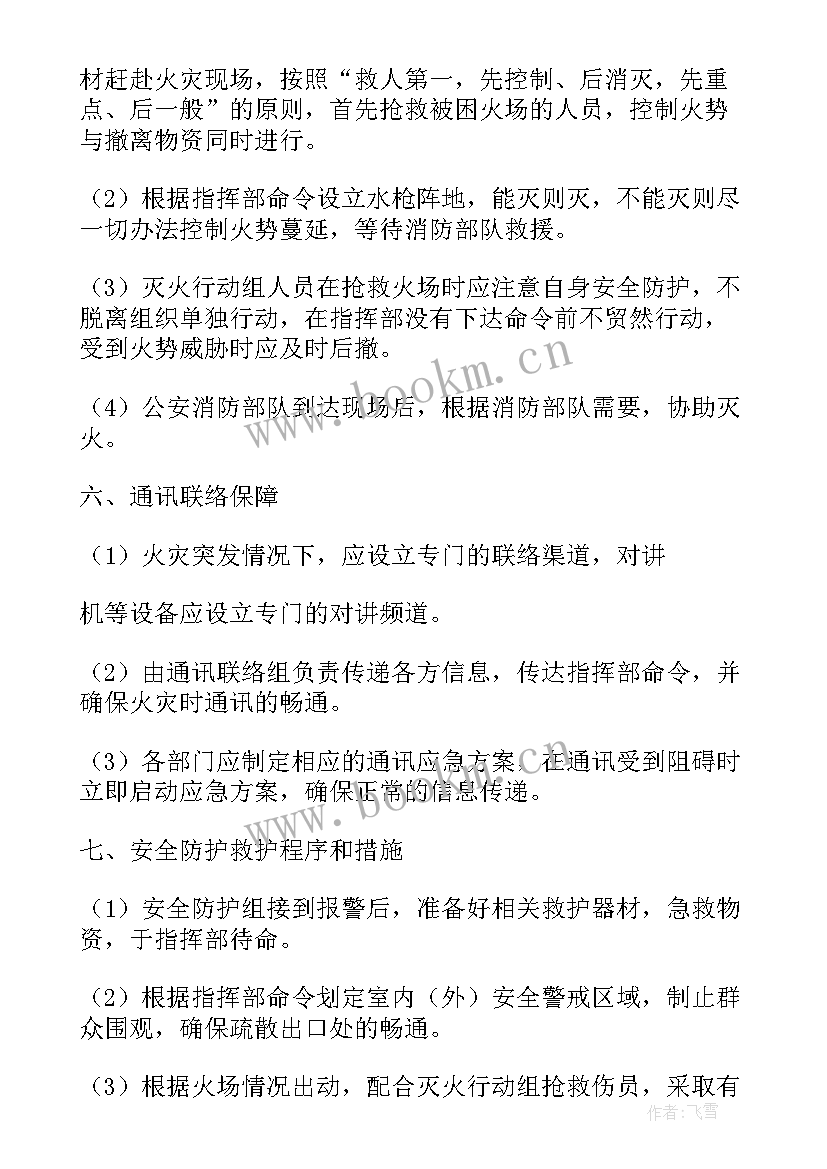 最新医院消防演练应急预案方案(优质5篇)