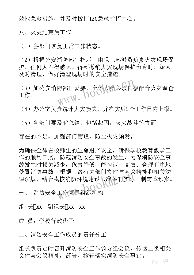 最新医院消防演练应急预案方案(优质5篇)