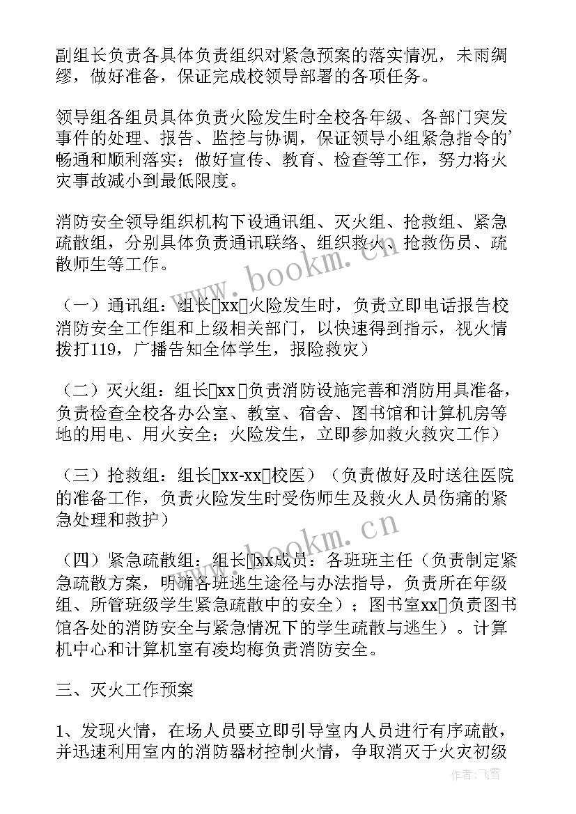 最新医院消防演练应急预案方案(优质5篇)