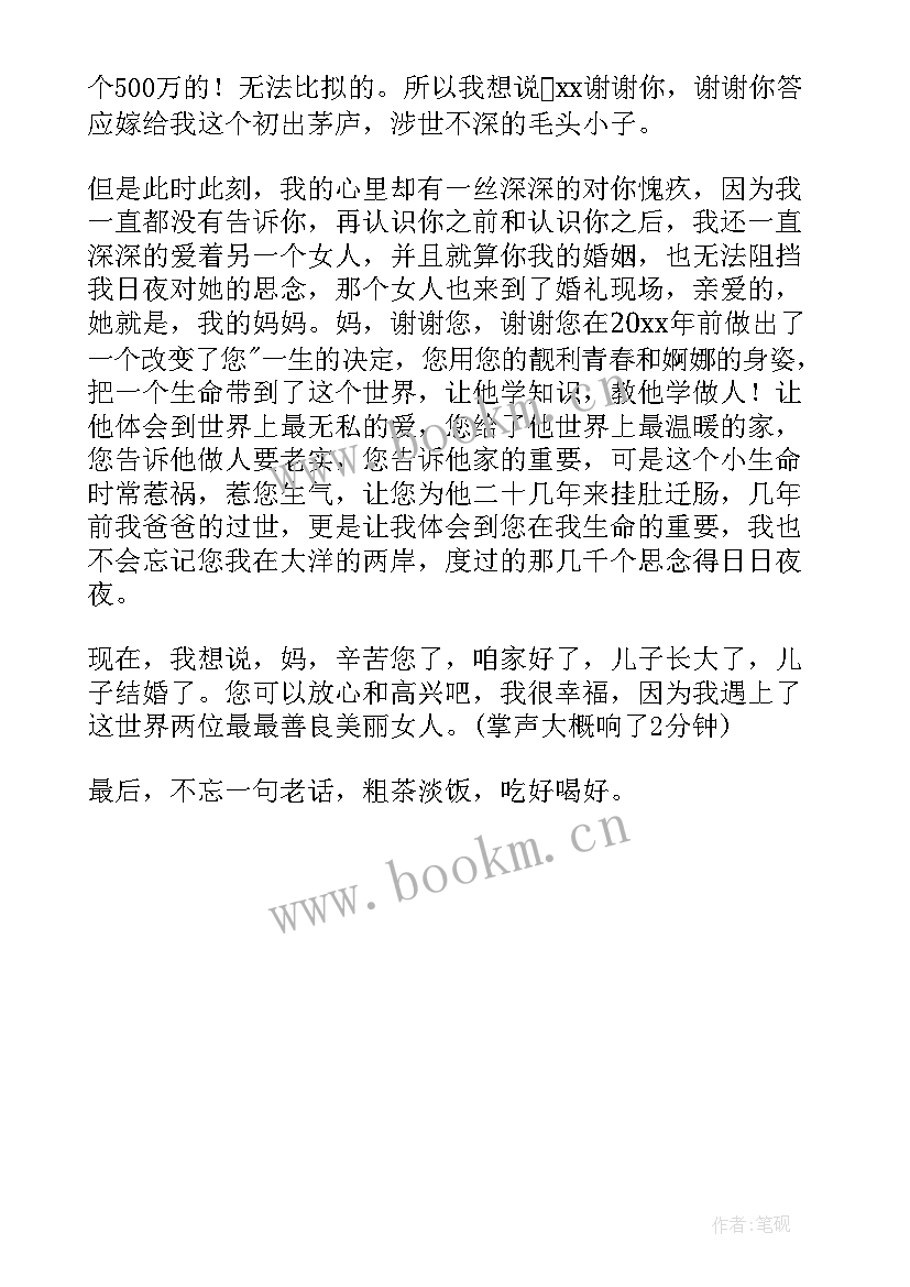 最新文言文新娘致辞(模板5篇)