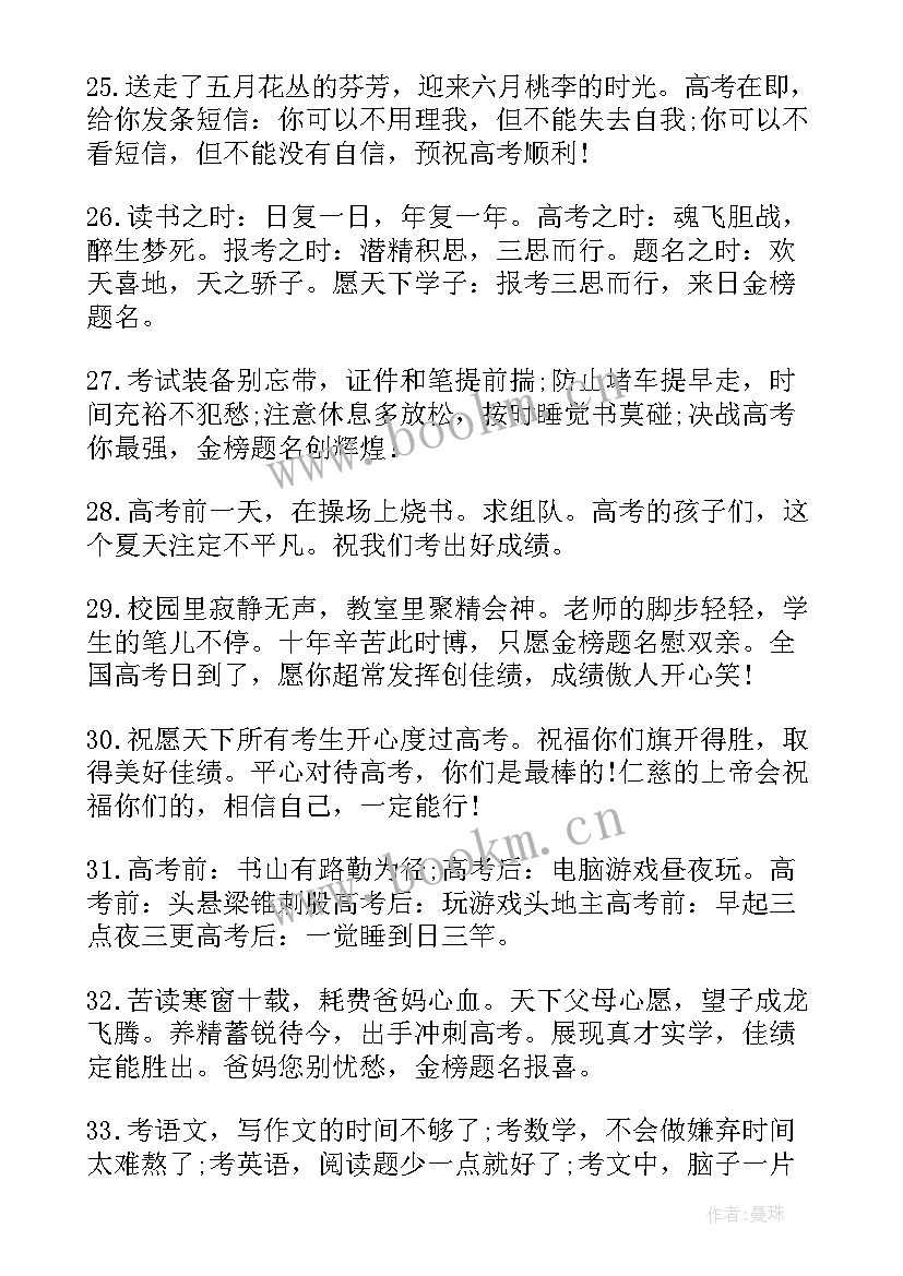 2023年高考毕业赠言给学生 高考前毕业赠言句子(模板5篇)