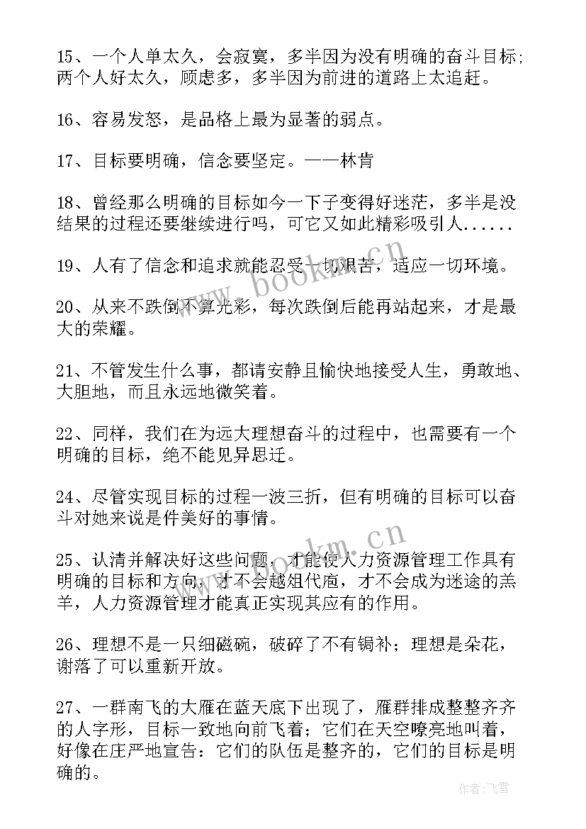 最新对未来的规划或目标 未来规划目标的句子(实用5篇)