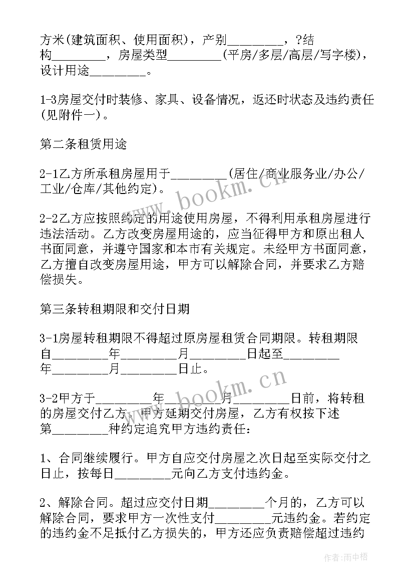 最新土地二次转租的简单合同(优质5篇)