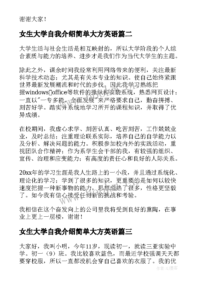 2023年女生大学自我介绍简单大方英语 女生简单大方自我介绍(通用7篇)