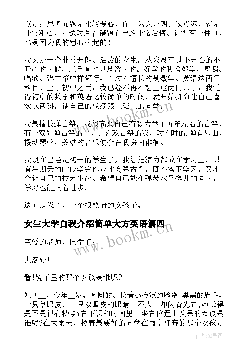 2023年女生大学自我介绍简单大方英语 女生简单大方自我介绍(通用7篇)