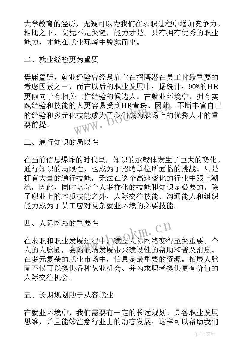 就业环境分析 就业环境心得体会(实用10篇)