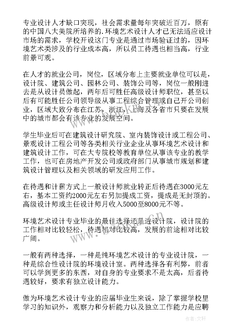 就业环境分析 就业环境心得体会(实用10篇)