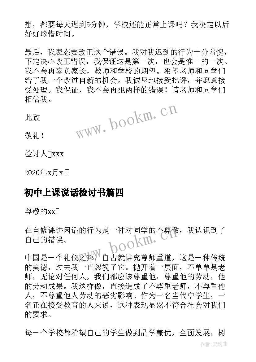 2023年初中上课说话检讨书 初中学生上课睡觉检讨书(精选9篇)