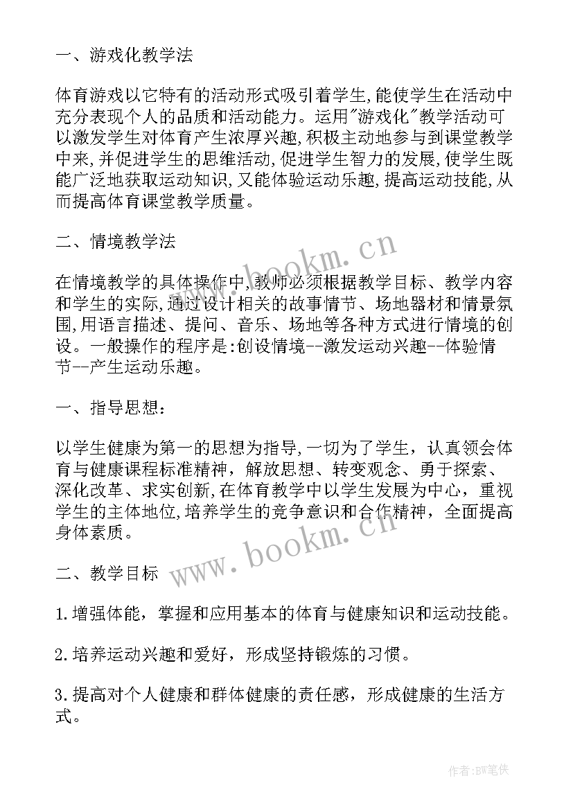 最新三年级体育教学计划与总结 小学三年级体育教学计划(实用5篇)