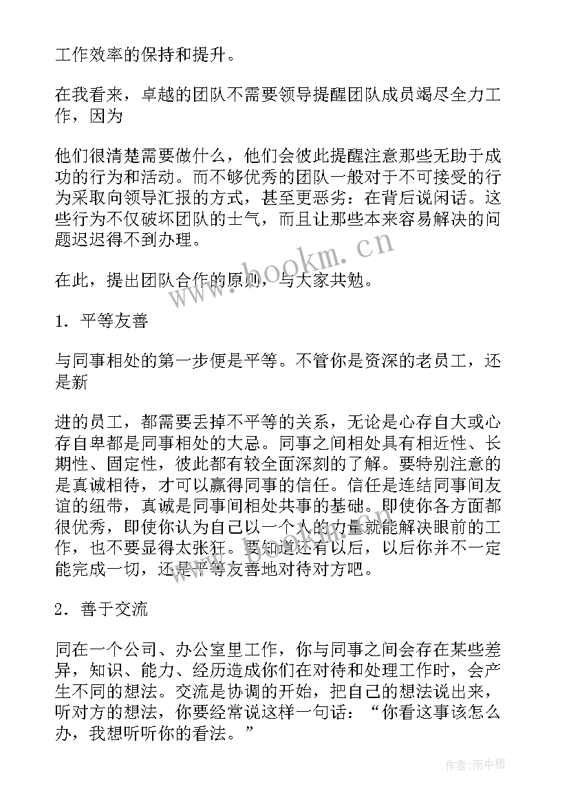 2023年小学团队合作的心得和感悟 团队合作的心得感悟(优质5篇)