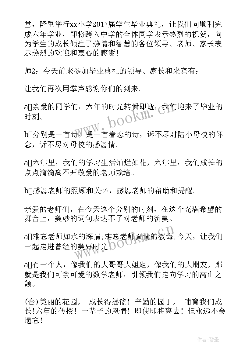 最新毕业典礼流程小学生 小学毕业典礼流程方案(优质5篇)