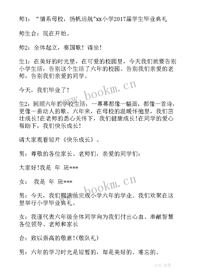 最新毕业典礼流程小学生 小学毕业典礼流程方案(优质5篇)