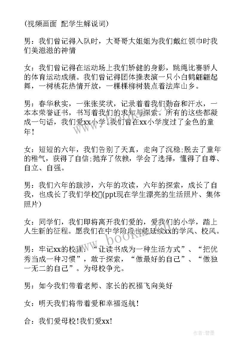 最新毕业典礼流程小学生 小学毕业典礼流程方案(优质5篇)