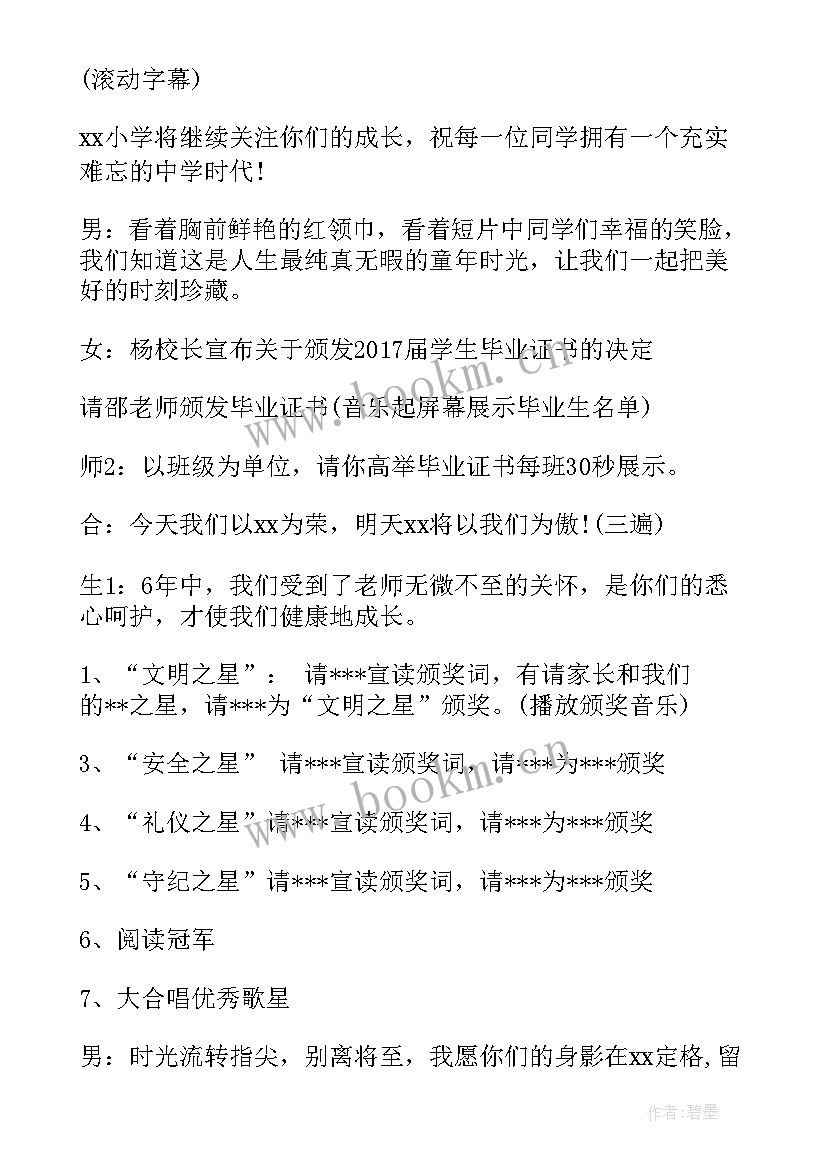 最新毕业典礼流程小学生 小学毕业典礼流程方案(优质5篇)