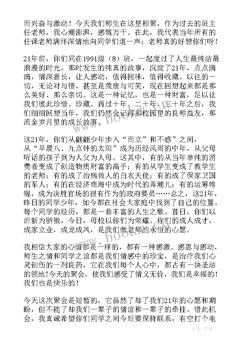 2023年同学聚会的发言精彩感人 小学同学聚会上的发言稿(优质6篇)