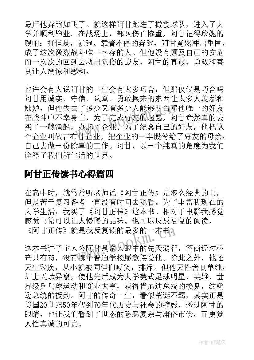 2023年阿甘正传读书心得(优秀5篇)