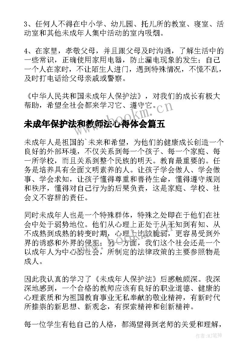 2023年未成年保护法和教师法心得体会 中华人民共和国未成年人保护法心得体会(优秀5篇)