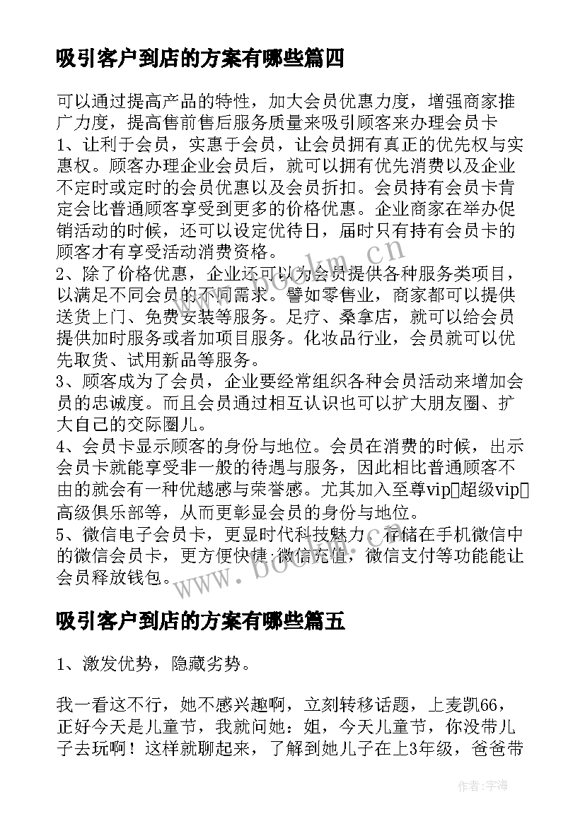 最新吸引客户到店的方案有哪些 吸引客户的活动方案(实用5篇)