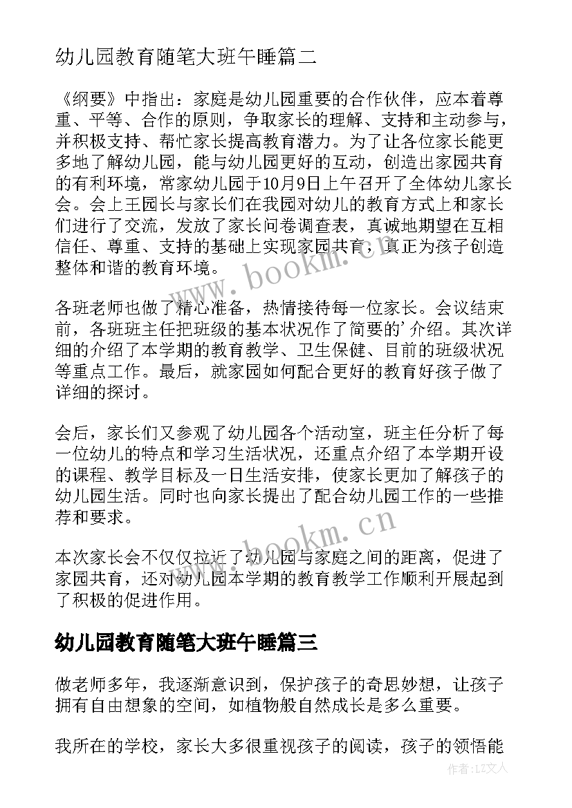 幼儿园教育随笔大班午睡 幼儿园大班教育随笔(通用6篇)