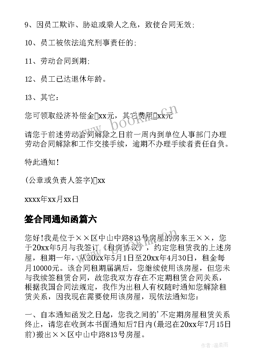 最新签合同通知函 合同解除通知(模板9篇)