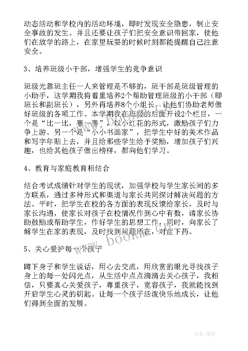 一年级班级工作主要活动安排 一年级班级工作计划(优秀10篇)