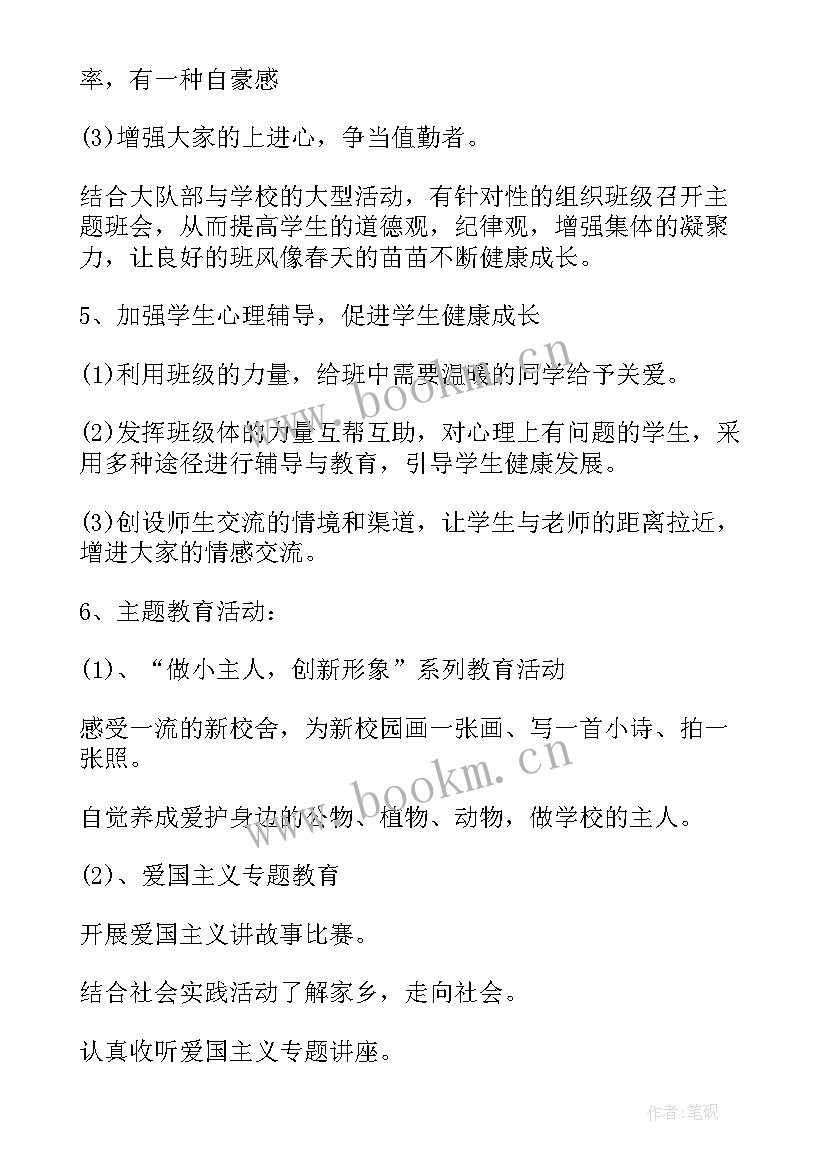 一年级班级工作主要活动安排 一年级班级工作计划(优秀10篇)