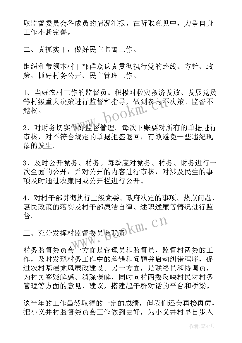 最新村监委会主任述职报告 村监委会主任个人述职报告(精选5篇)