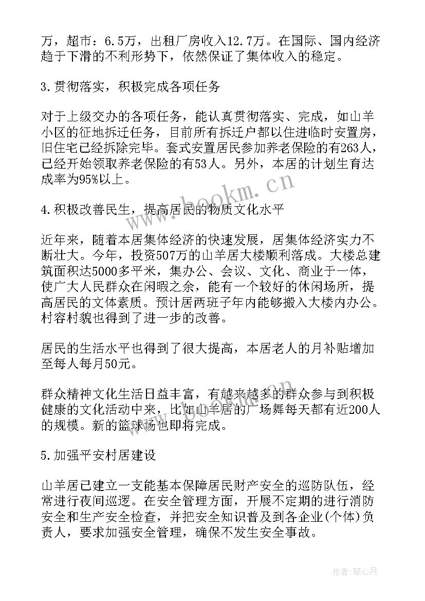 最新村监委会主任述职报告 村监委会主任个人述职报告(精选5篇)