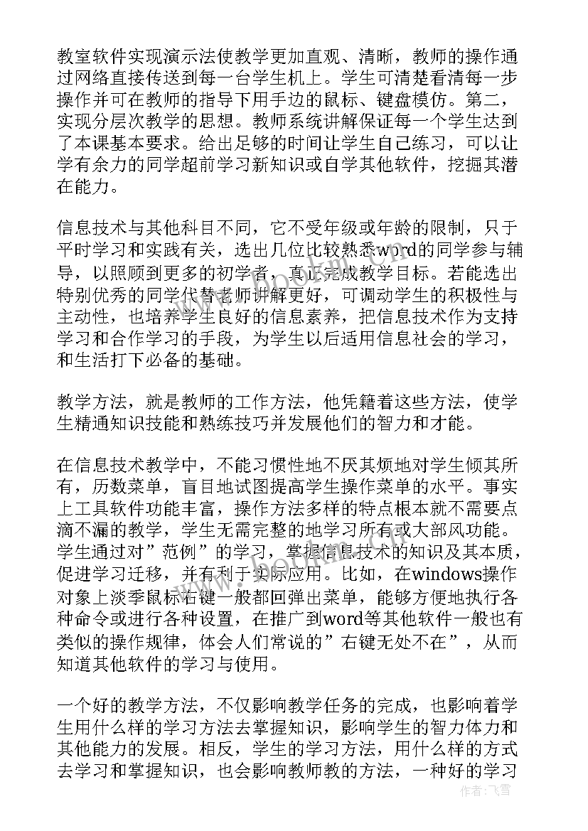 高中信息技术教学反思(大全10篇)