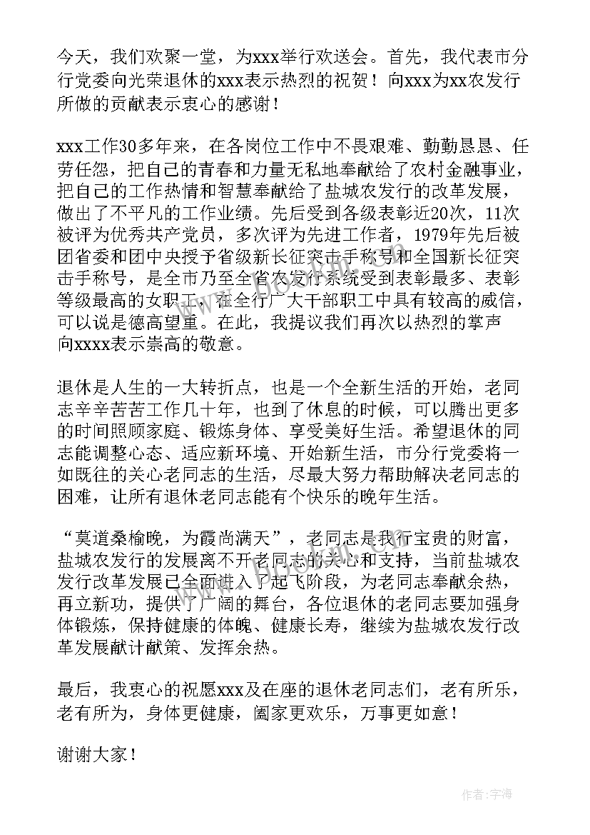 2023年退休员工欢送会致辞(精选5篇)