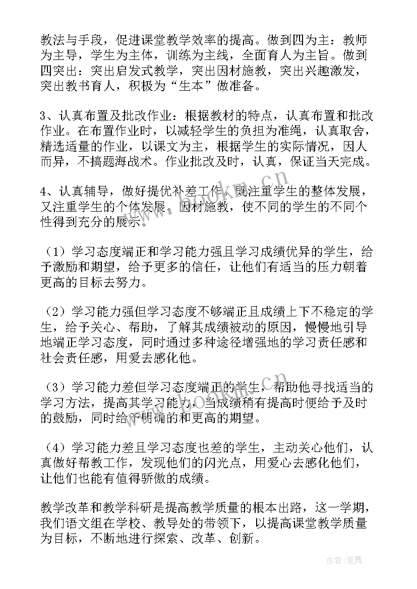 小学语文教研组工作总结(汇总5篇)