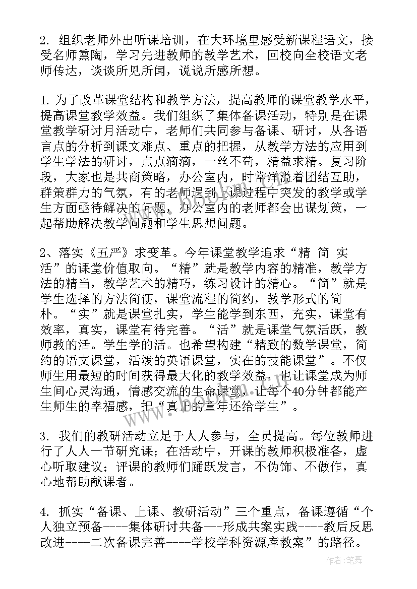 小学语文教研组工作总结(汇总5篇)