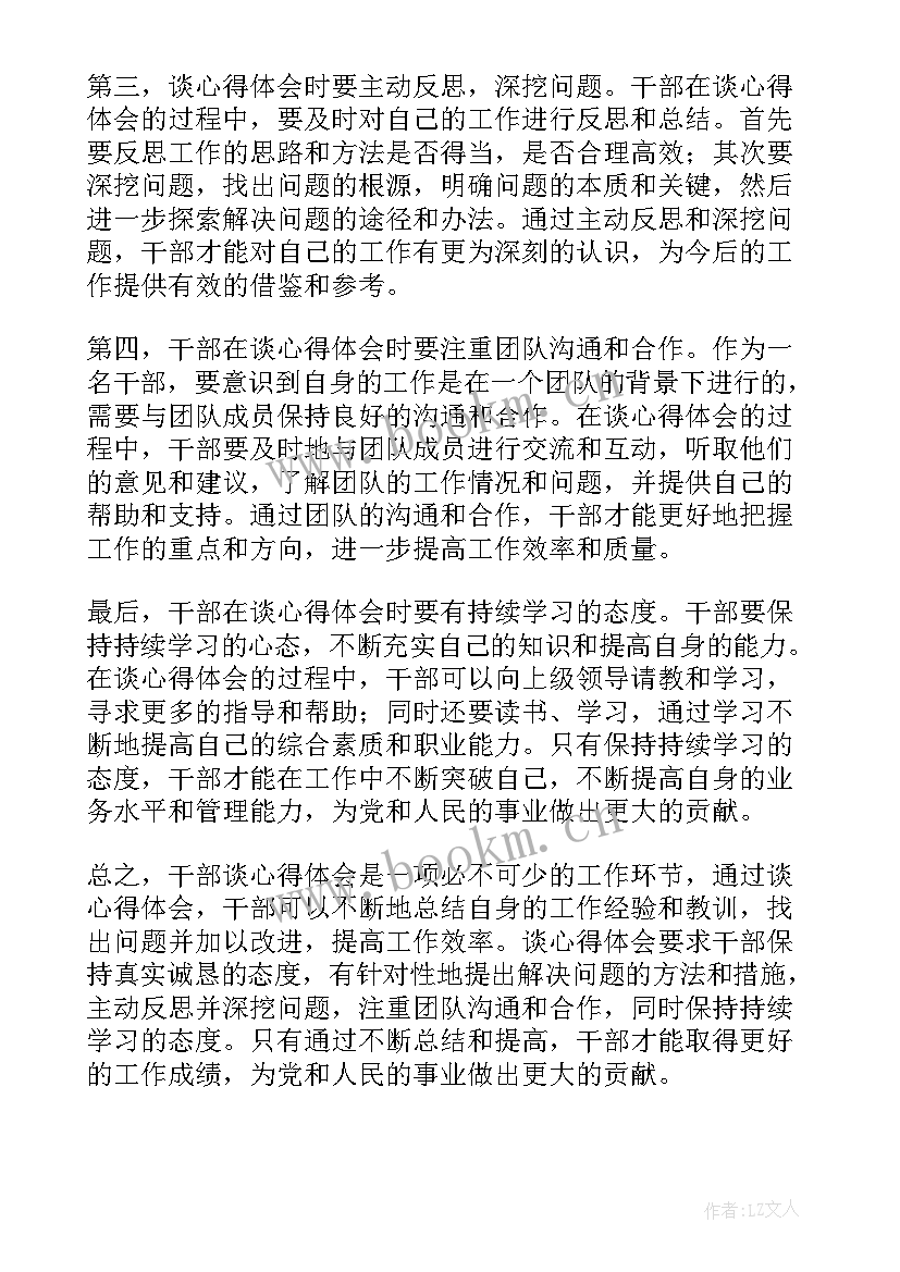 干部谈话说别人 干部谈心得体会(精选9篇)