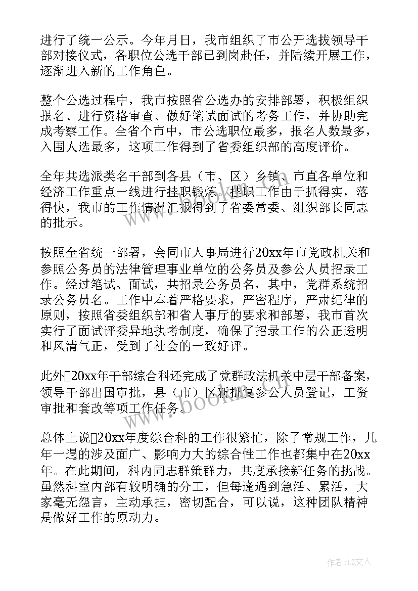 干部谈话说别人 干部谈心得体会(精选9篇)