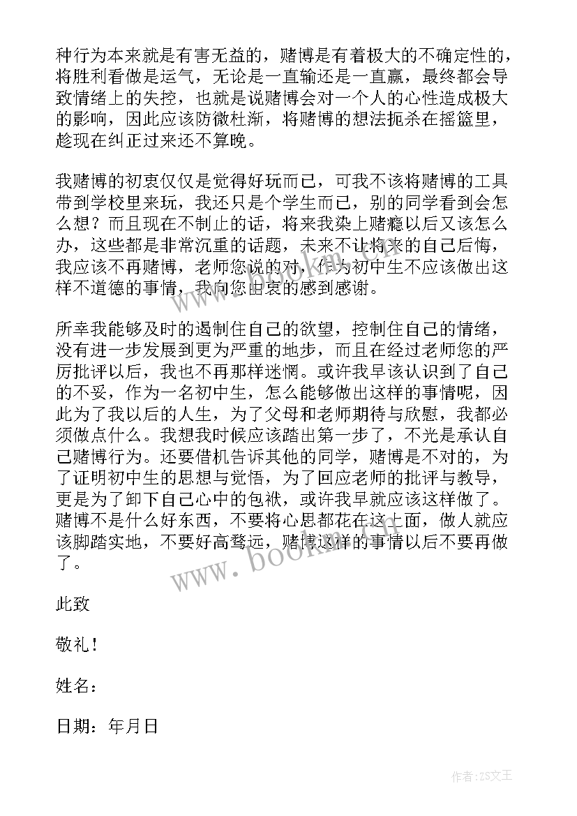 2023年因赌博检讨书给老婆(通用6篇)