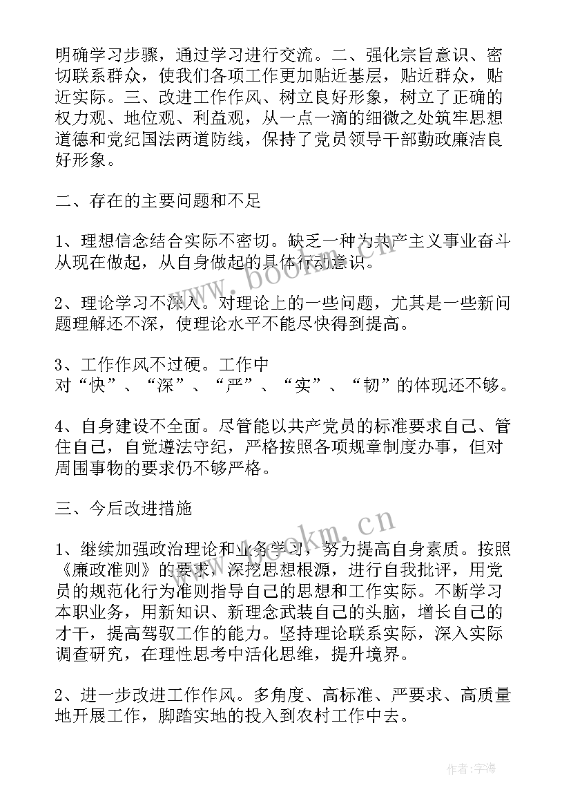 开展批评与自我批评的会议记录(大全5篇)