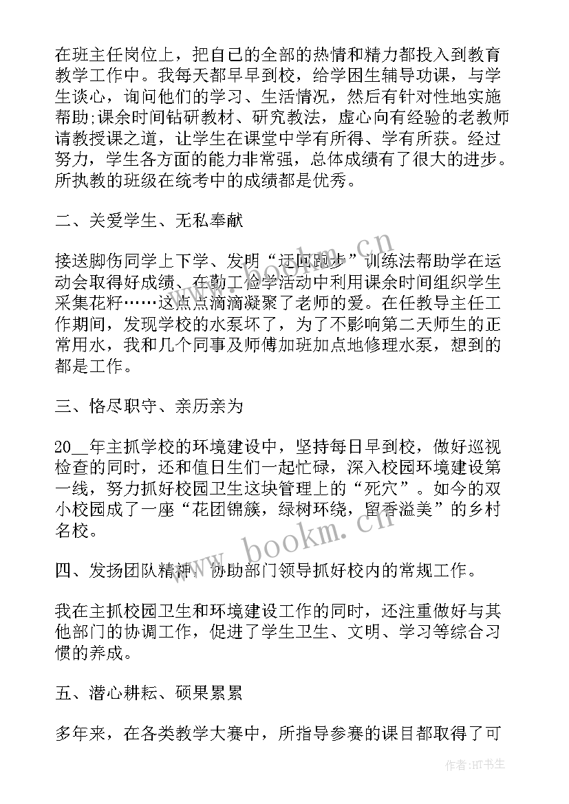 最新教师简要事迹 先进教师简要事迹材料(优秀6篇)