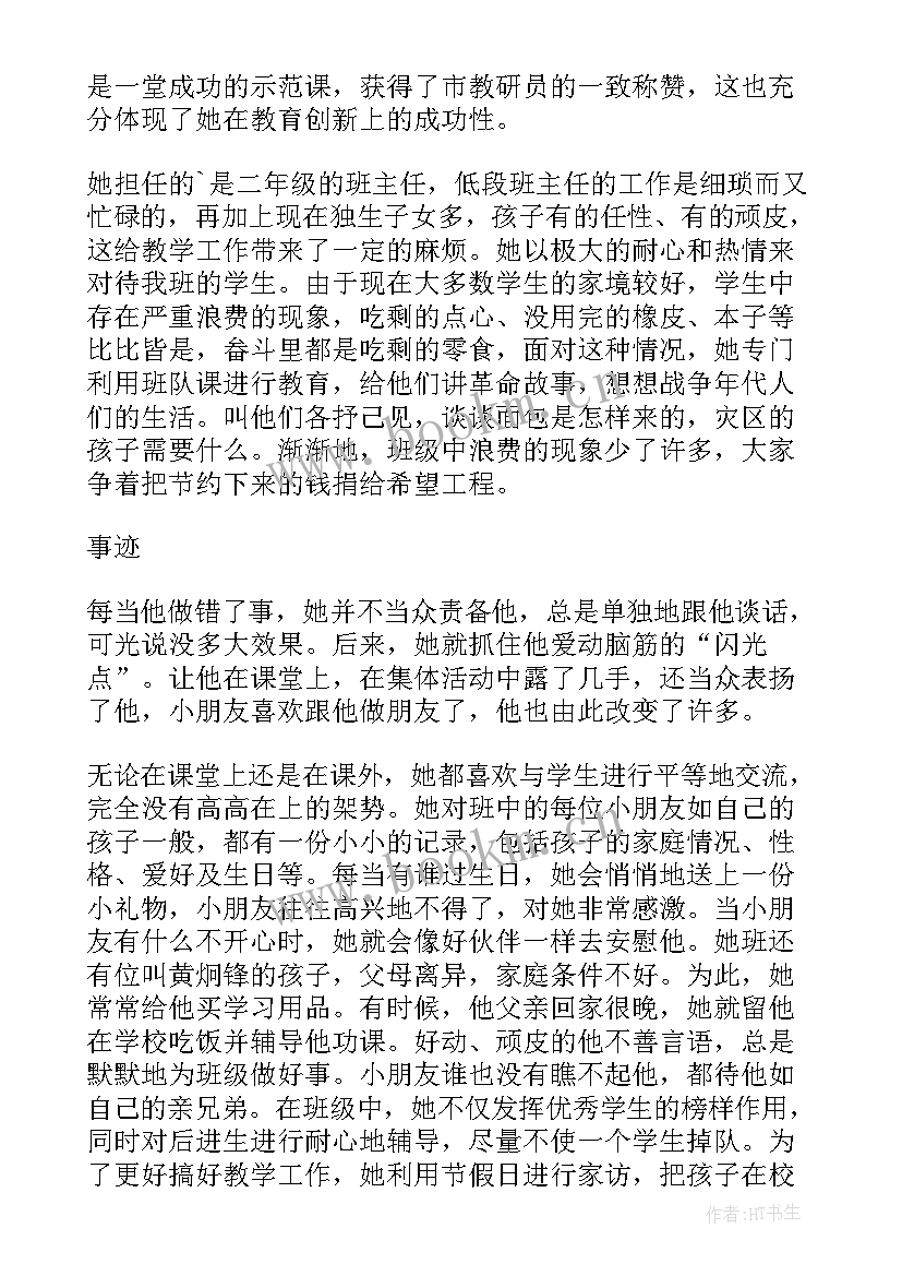 最新教师简要事迹 先进教师简要事迹材料(优秀6篇)