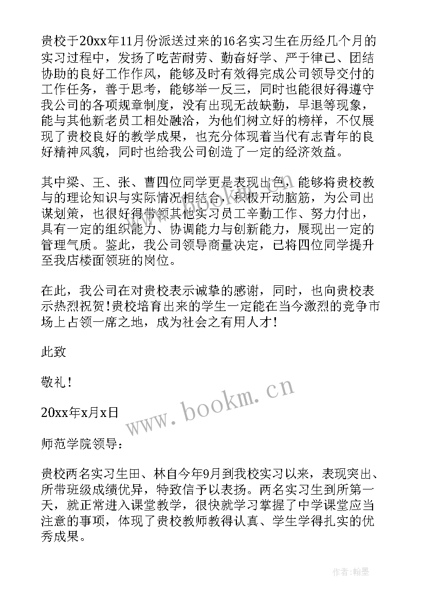 最新给某单位个人的表扬信格式模版(通用5篇)