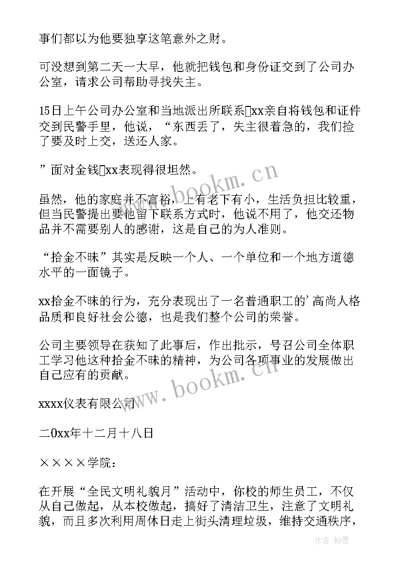 最新给某单位个人的表扬信格式模版(通用5篇)