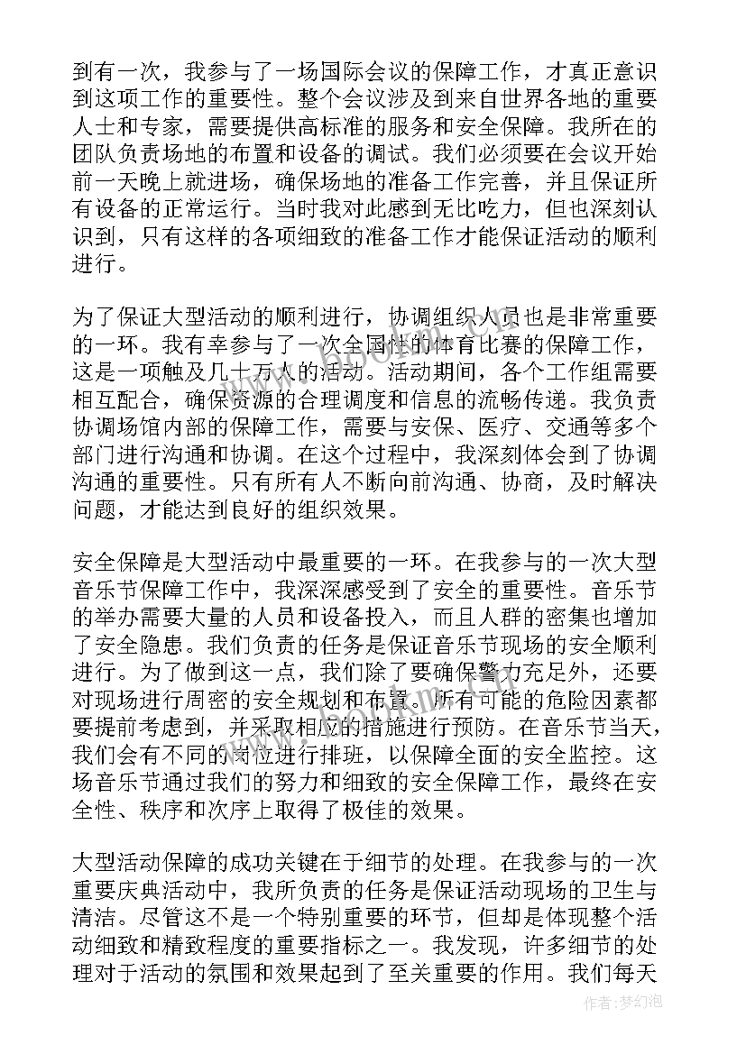 大型活动策划具体方案(汇总9篇)