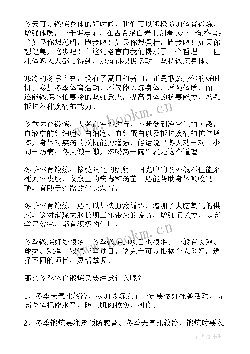 最新国旗下讲话锻炼身体强健体魄 国旗下讲话加强锻炼强身健体集合(优秀5篇)