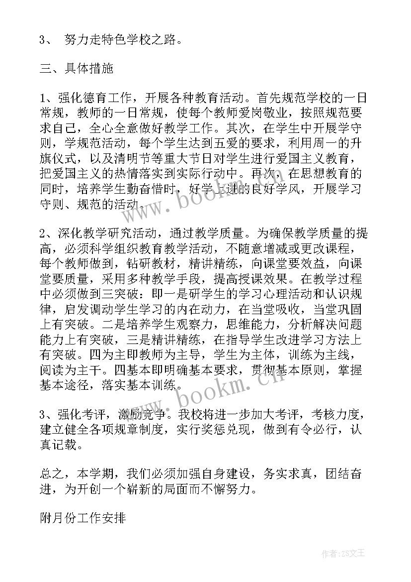 2023年大学寝室计划 大学宿舍安全工作计划(优质5篇)