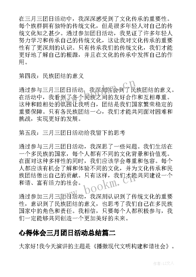 最新心得体会三月团日活动总结 三月三团日活动心得体会(模板5篇)