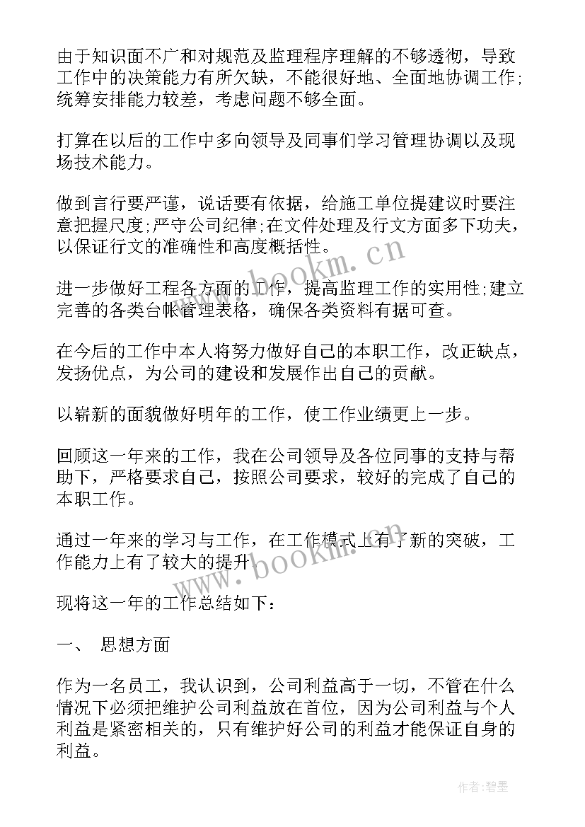 2023年个人总结格式下载 个人年终总结(优质5篇)