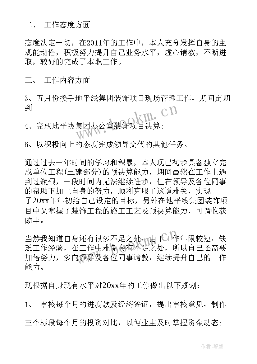 2023年个人总结格式下载 个人年终总结(优质5篇)