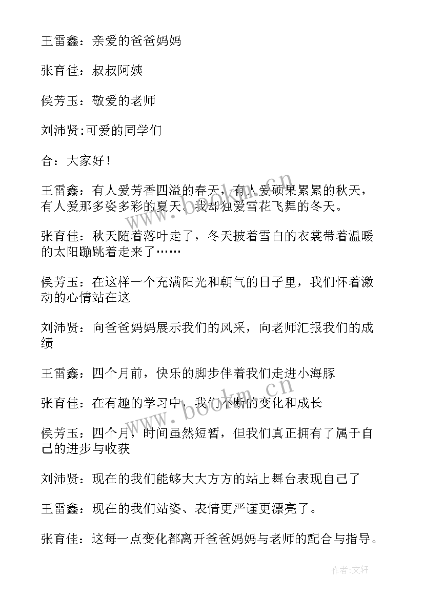 最新小学生主持开场白(实用8篇)