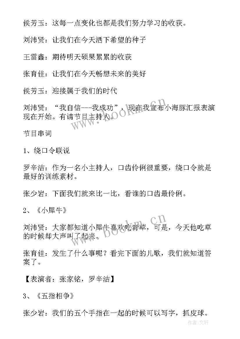 最新小学生主持开场白(实用8篇)