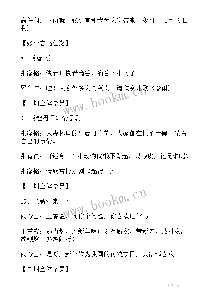 最新小学生主持开场白(实用8篇)